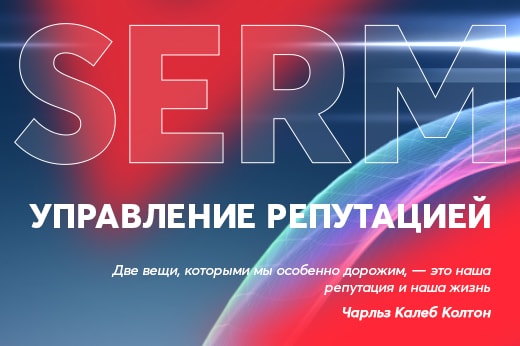 Управление репутацией в поисковых системах в Черкесске